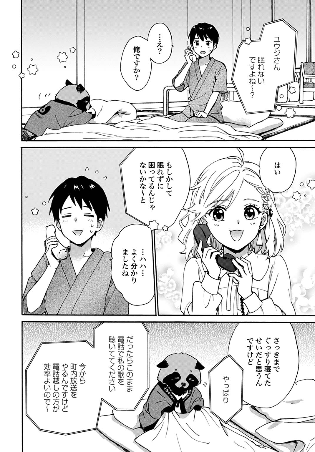 Toaru Riman, Mofumofu Tanuki to Fushigi na Inaka Kurashi wo Hajimeru Chapter 13 18ページ