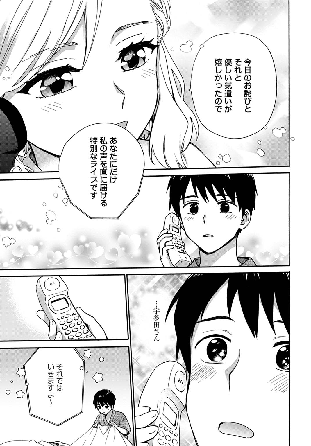 Toaru Riman, Mofumofu Tanuki to Fushigi na Inaka Kurashi wo Hajimeru Chapter 13 19ページ