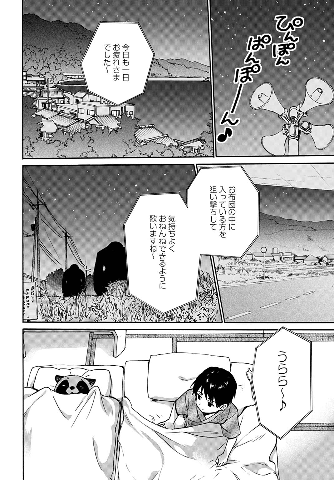 Toaru Riman, Mofumofu Tanuki to Fushigi na Inaka Kurashi wo Hajimeru Chapter 13 20ページ