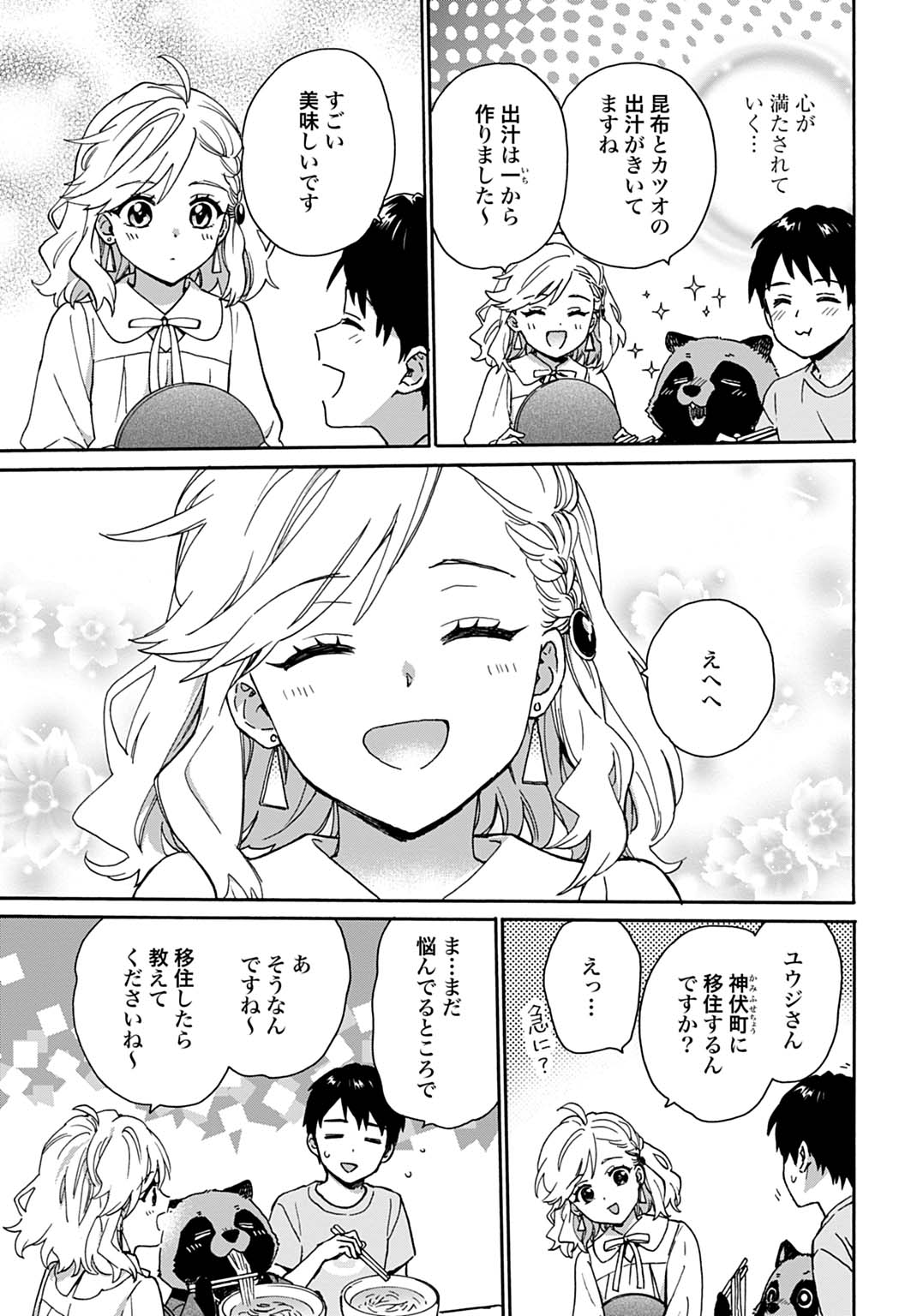 Toaru Riman, Mofumofu Tanuki to Fushigi na Inaka Kurashi wo Hajimeru Chapter 13 3ページ