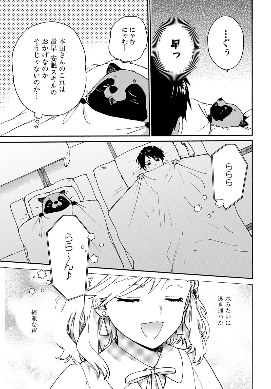 Toaru Riman, Mofumofu Tanuki to Fushigi na Inaka Kurashi wo Hajimeru Chapter 13 21ページ