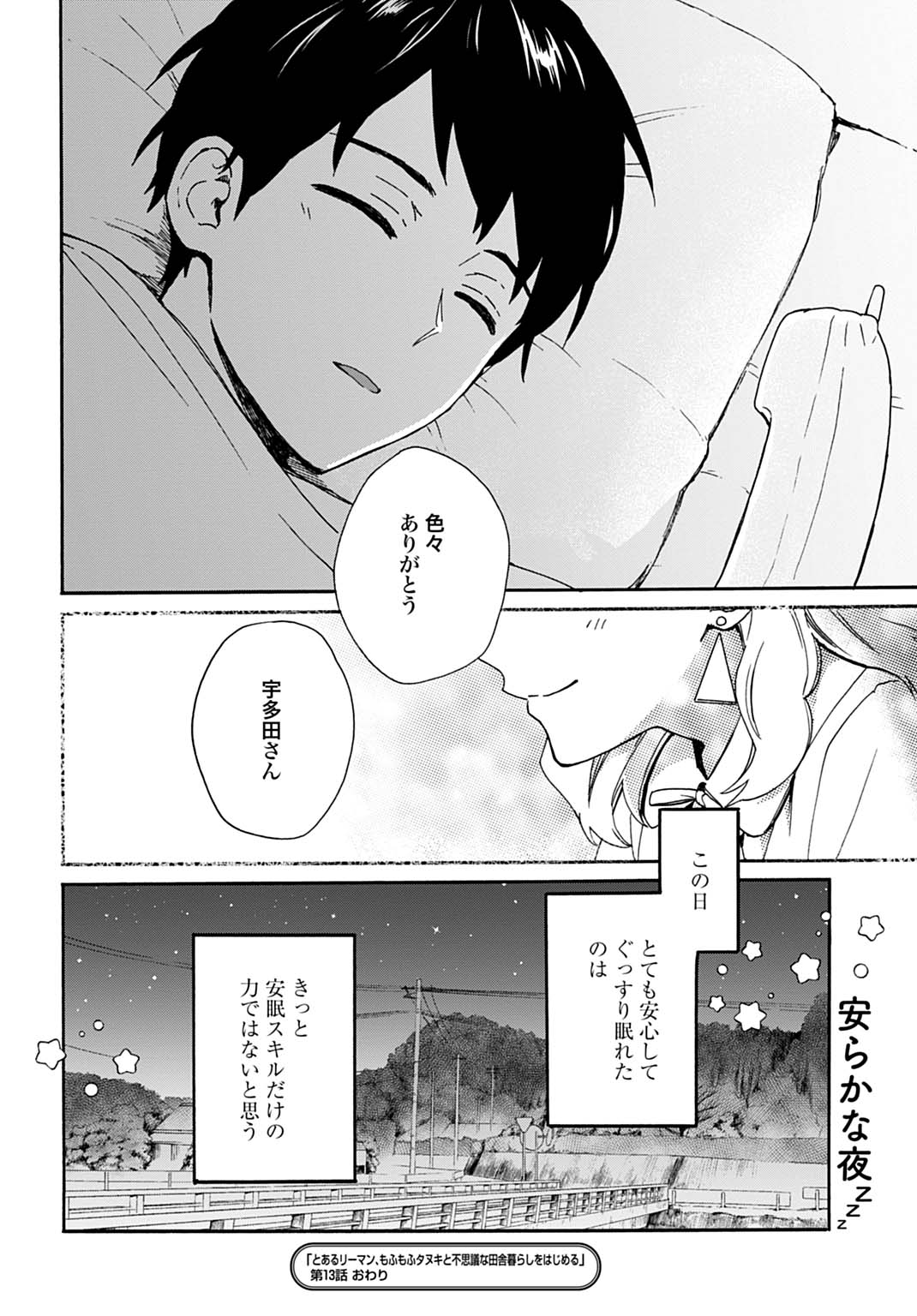 Toaru Riman, Mofumofu Tanuki to Fushigi na Inaka Kurashi wo Hajimeru Chapter 13 24ページ