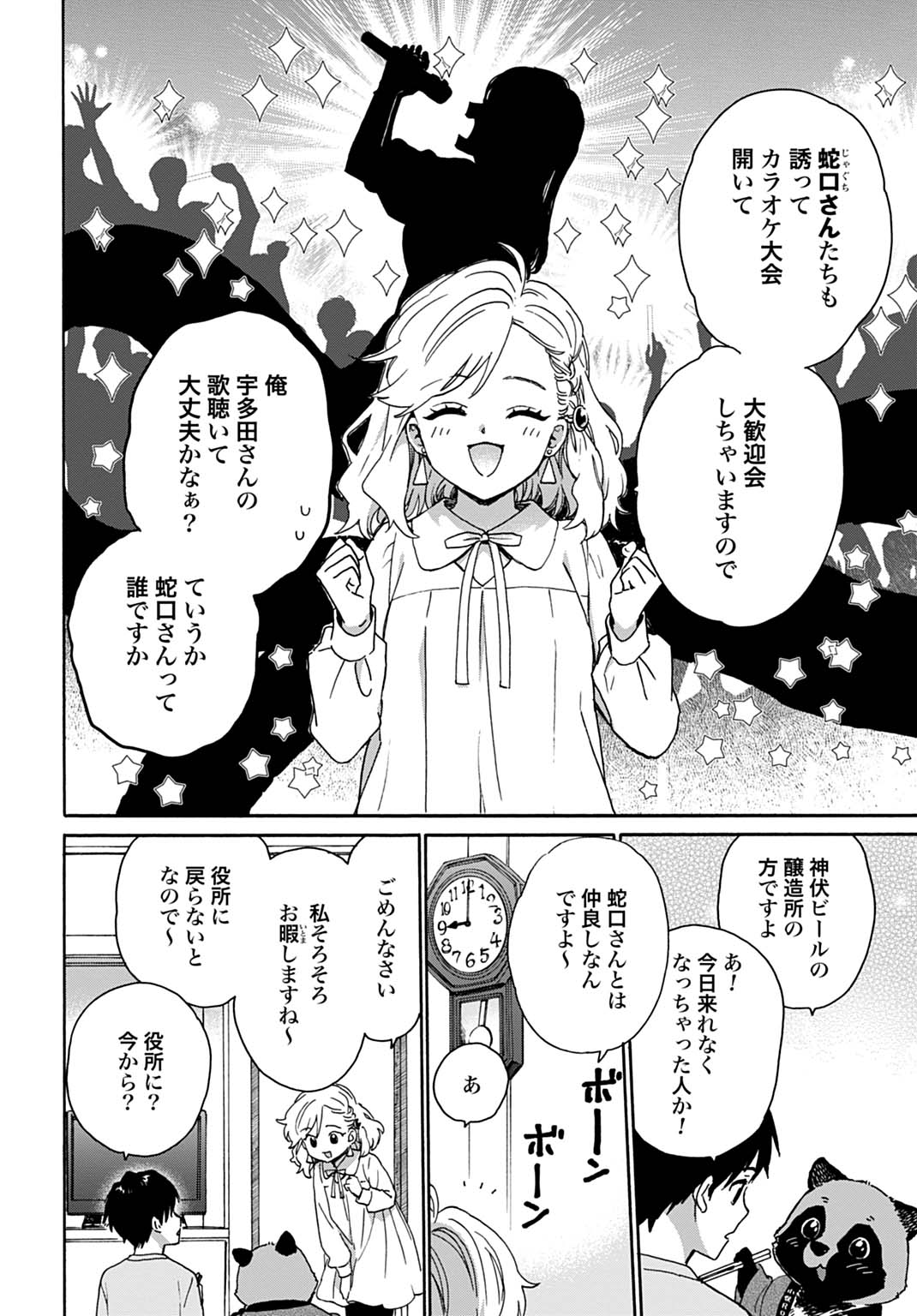 Toaru Riman, Mofumofu Tanuki to Fushigi na Inaka Kurashi wo Hajimeru Chapter 13 4ページ