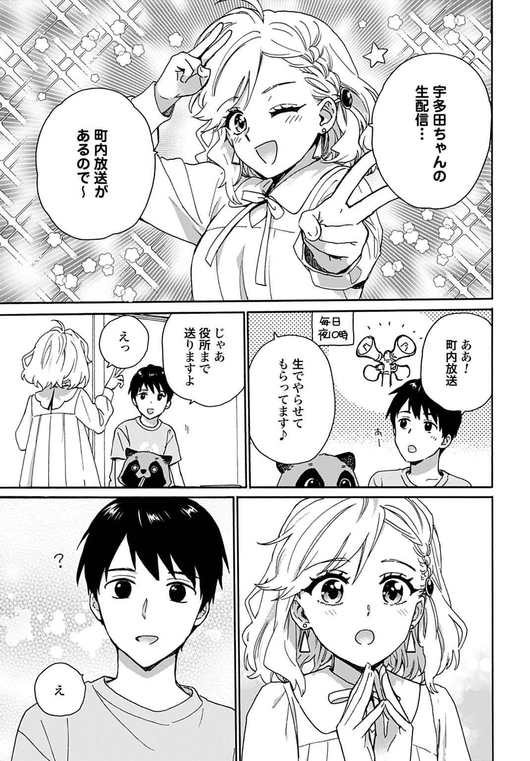 Toaru Riman, Mofumofu Tanuki to Fushigi na Inaka Kurashi wo Hajimeru Chapter 13 5ページ
