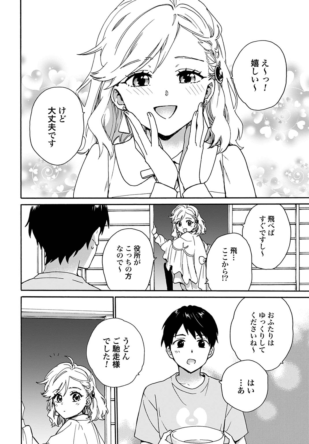 Toaru Riman, Mofumofu Tanuki to Fushigi na Inaka Kurashi wo Hajimeru Chapter 13 6ページ