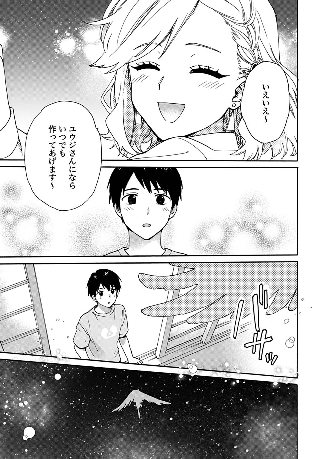 Toaru Riman, Mofumofu Tanuki to Fushigi na Inaka Kurashi wo Hajimeru Chapter 13 7ページ