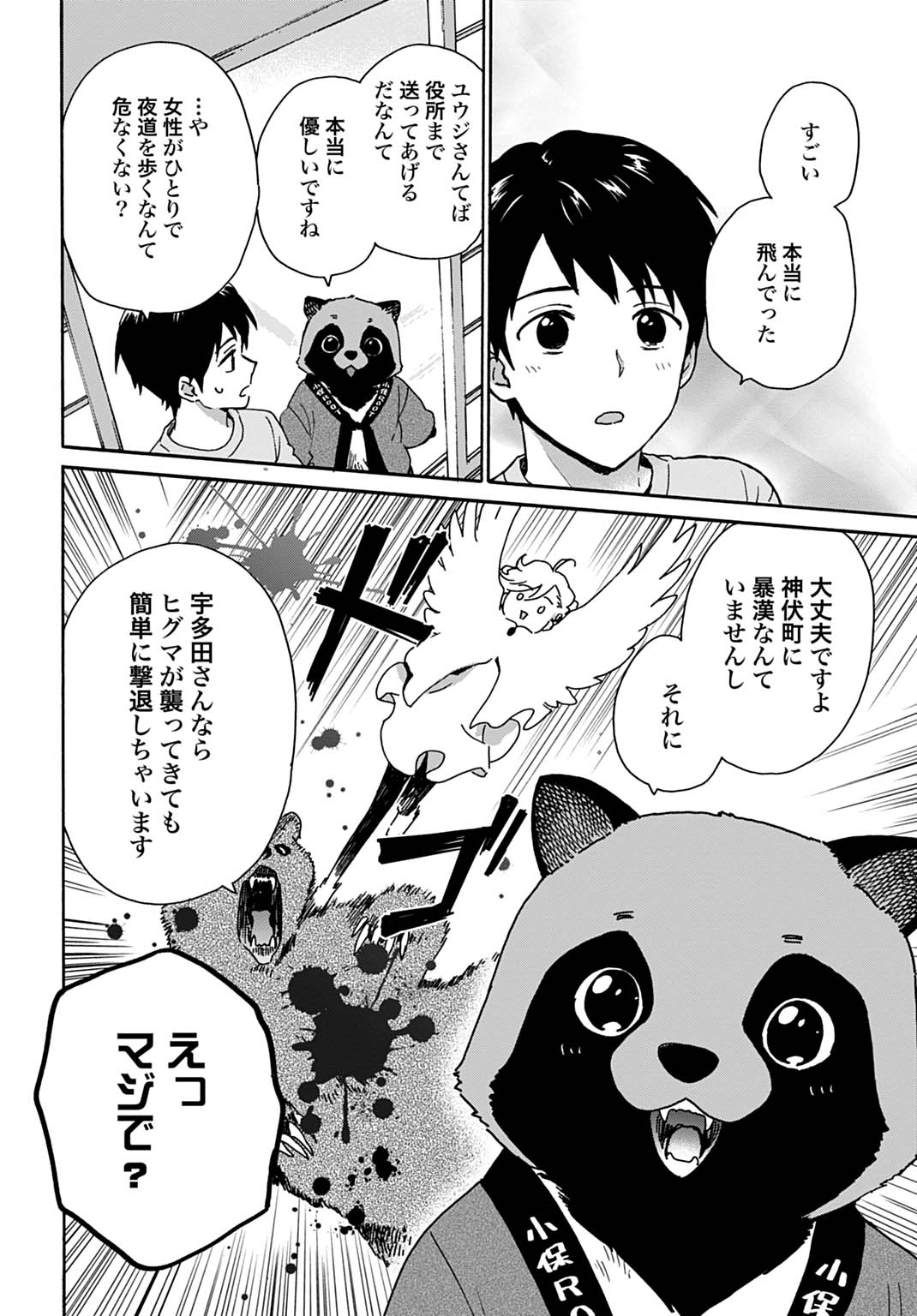 Toaru Riman, Mofumofu Tanuki to Fushigi na Inaka Kurashi wo Hajimeru Chapter 13 8ページ