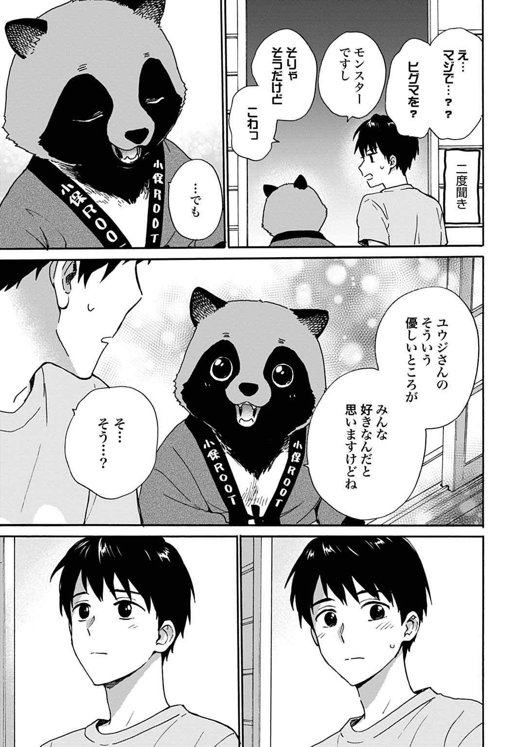 Toaru Riman, Mofumofu Tanuki to Fushigi na Inaka Kurashi wo Hajimeru Chapter 13 9ページ