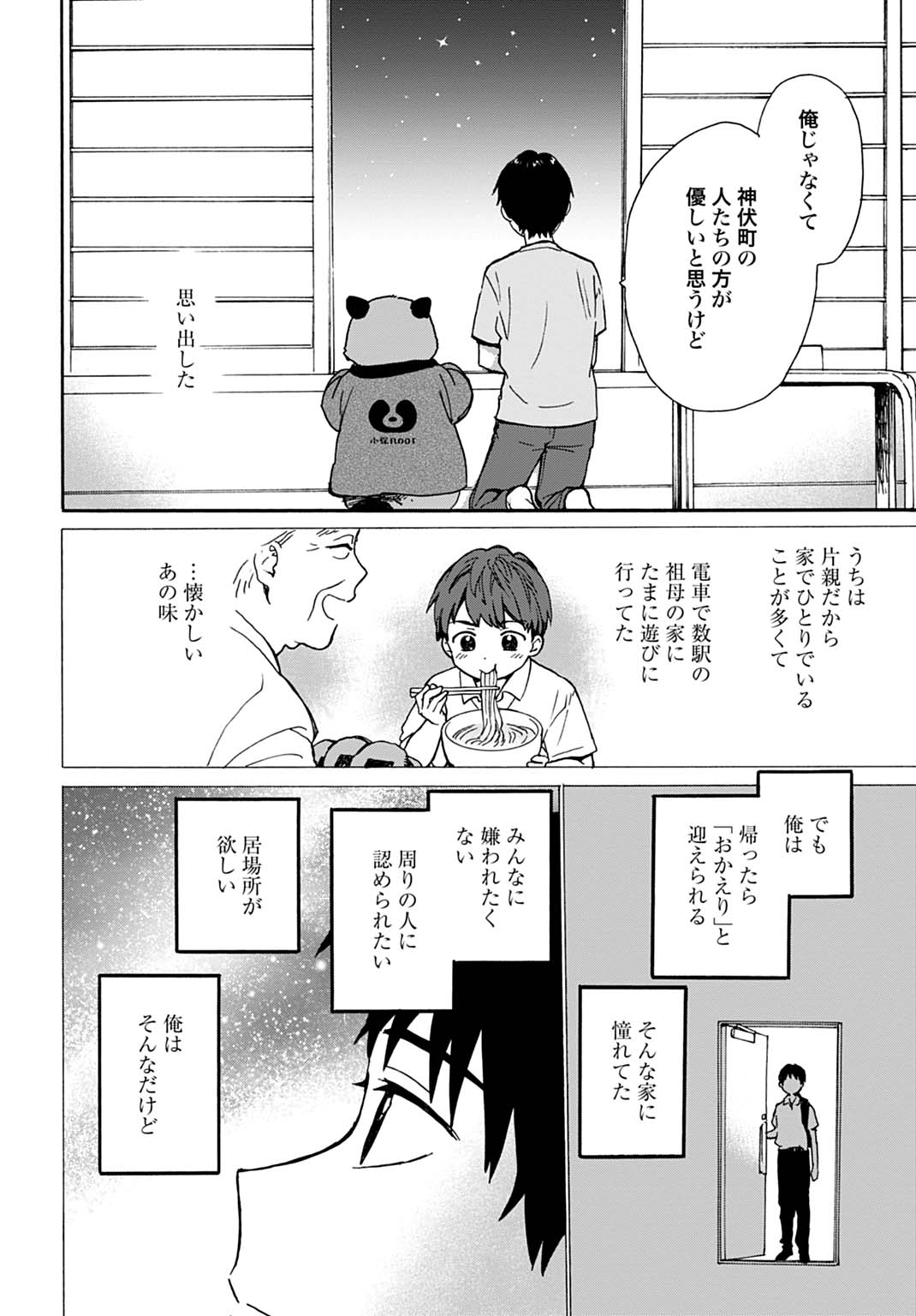 Toaru Riman, Mofumofu Tanuki to Fushigi na Inaka Kurashi wo Hajimeru Chapter 13 10ページ