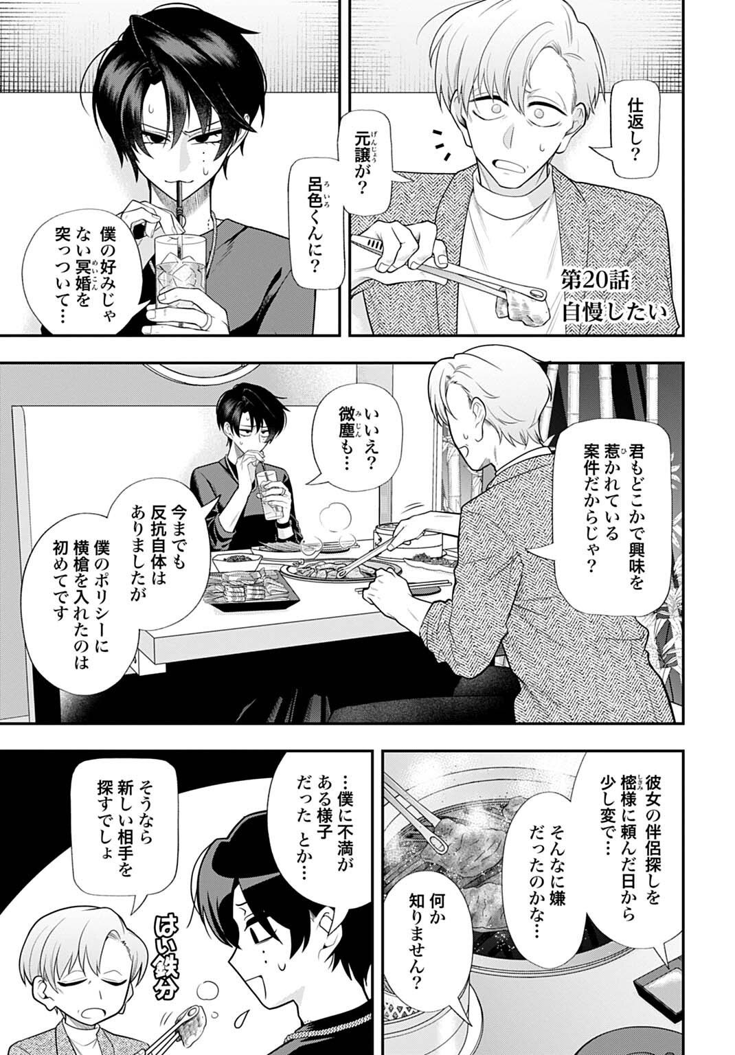 Roiro Urara no Meikon-ron Chapter 20 1ページ