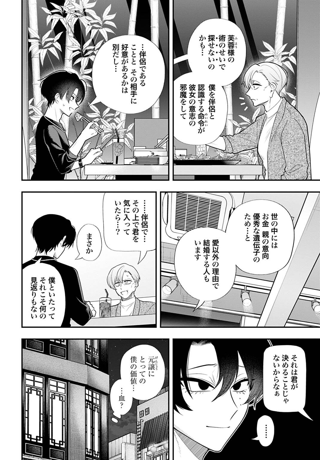 Roiro Urara no Meikon-ron Chapter 20 2ページ