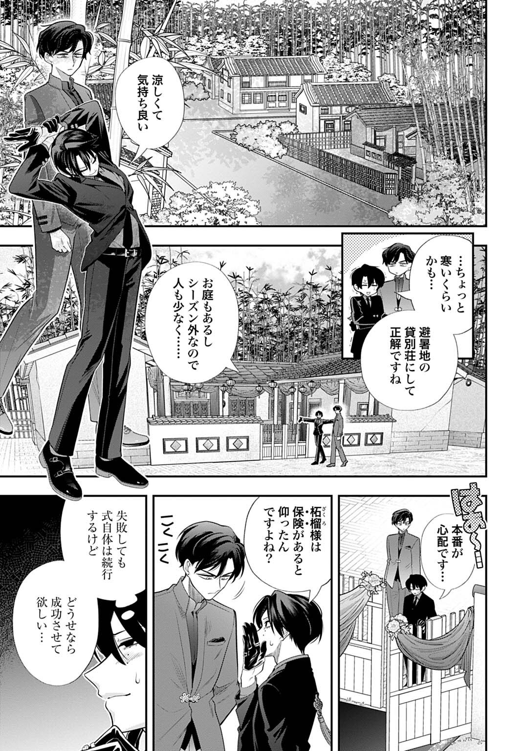 Roiro Urara no Meikon-ron Chapter 20 11ページ