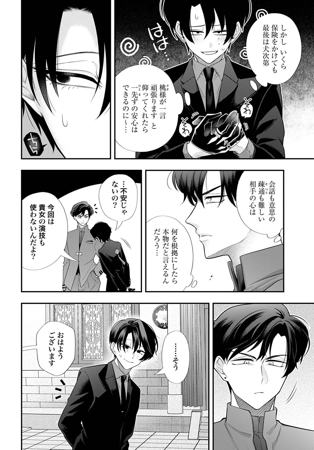 Roiro Urara no Meikon-ron Chapter 20 12ページ