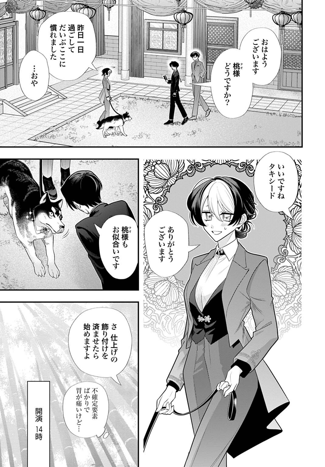 Roiro Urara no Meikon-ron Chapter 20 13ページ