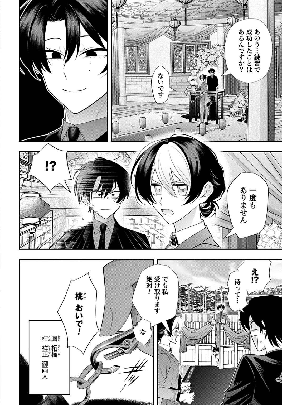 Roiro Urara no Meikon-ron Chapter 20 14ページ