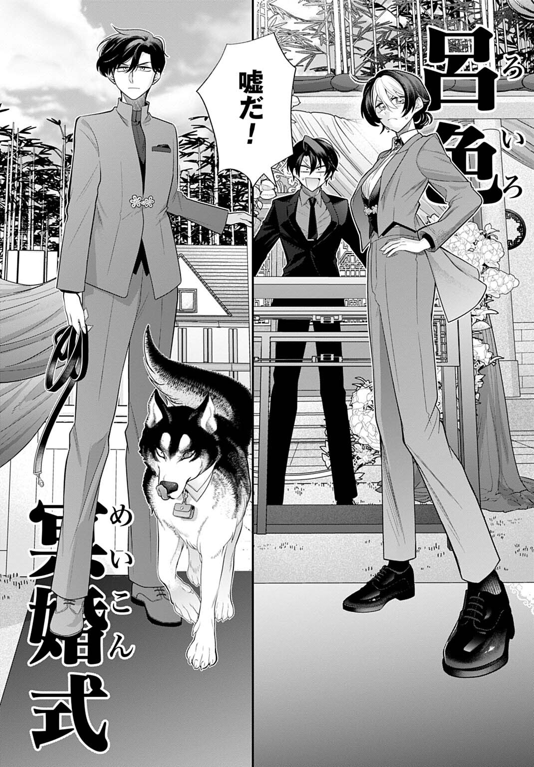 Roiro Urara no Meikon-ron Chapter 20 15ページ