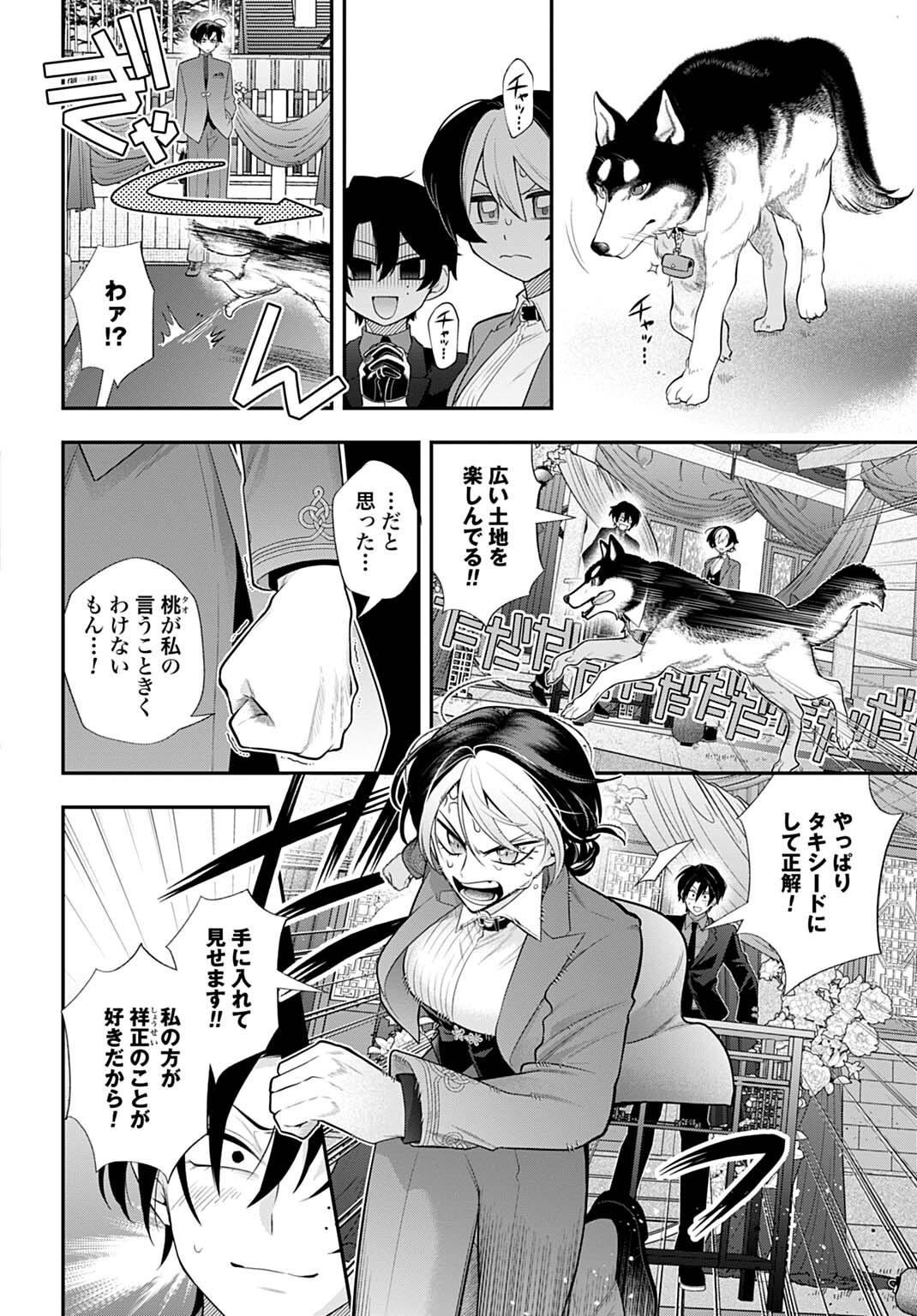 Roiro Urara no Meikon-ron Chapter 20 16ページ