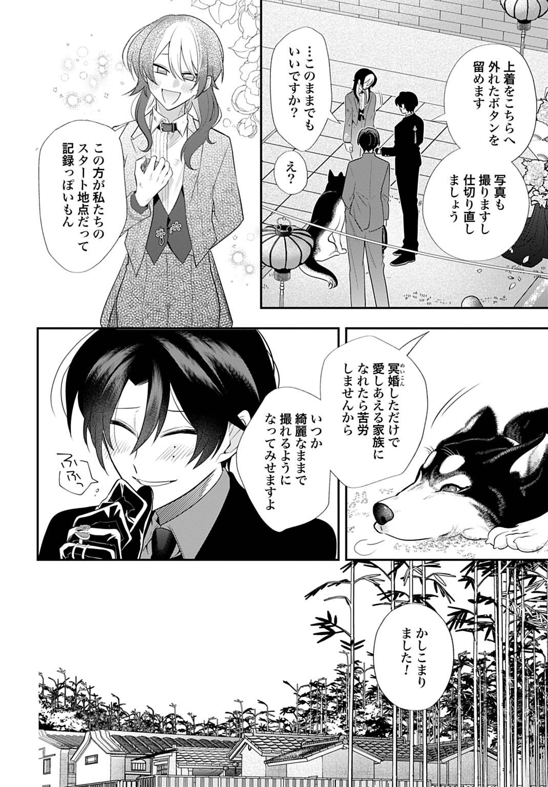Roiro Urara no Meikon-ron Chapter 20 20ページ
