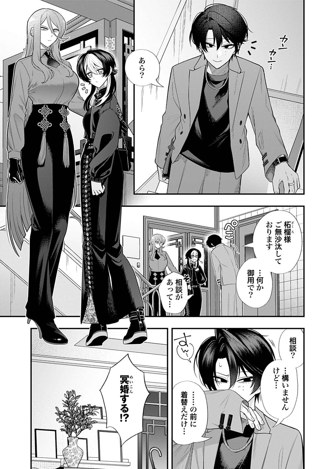 Roiro Urara no Meikon-ron Chapter 20 3ページ