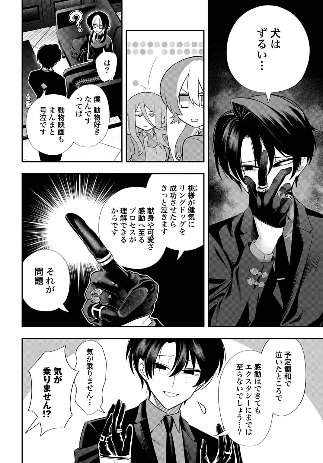 Roiro Urara no Meikon-ron Chapter 20 6ページ