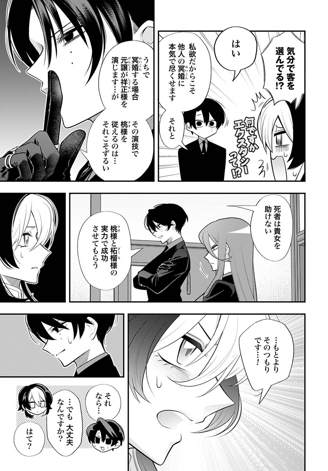 Roiro Urara no Meikon-ron Chapter 20 7ページ