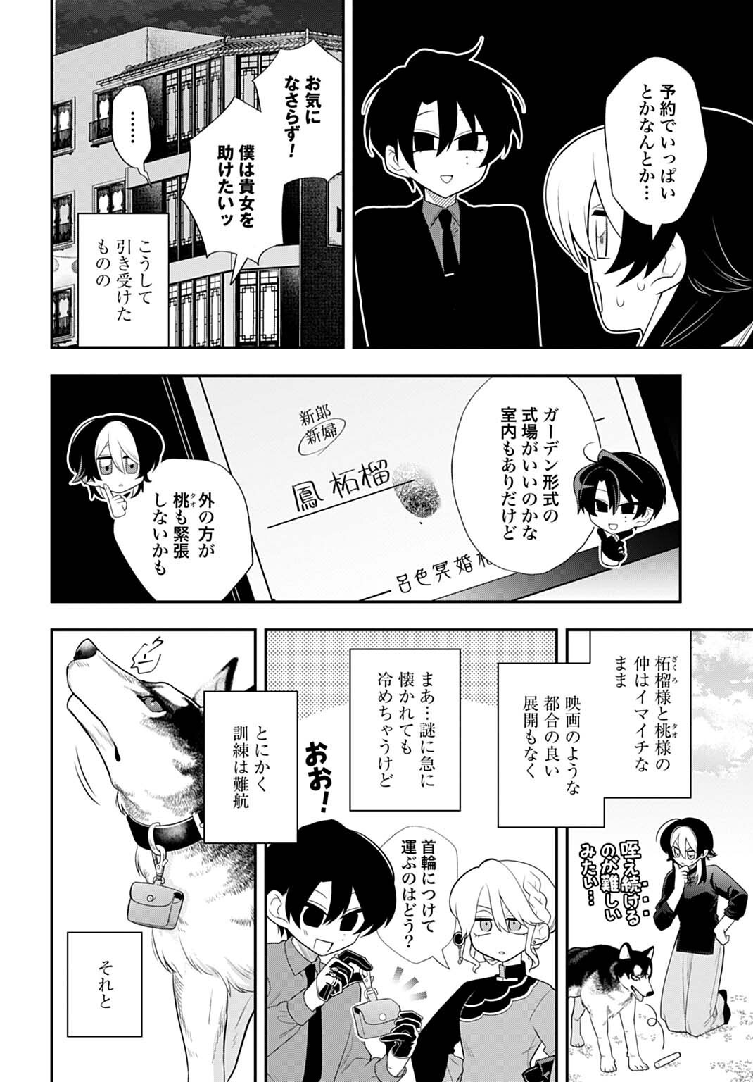Roiro Urara no Meikon-ron Chapter 20 8ページ