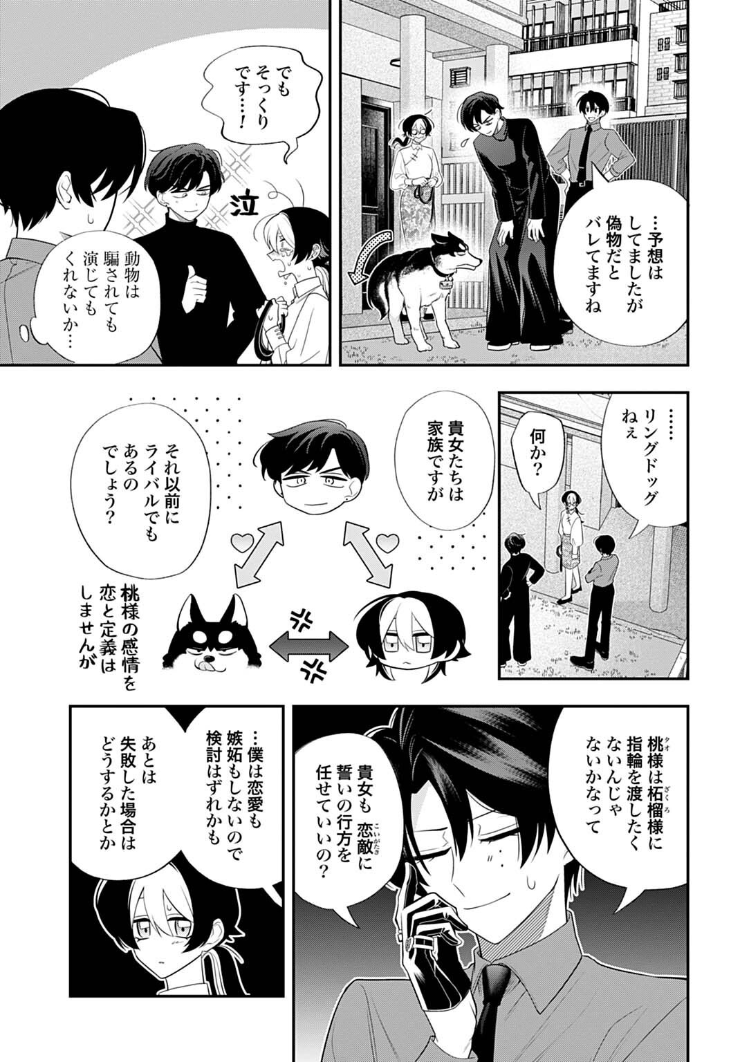 Roiro Urara no Meikon-ron Chapter 20 9ページ