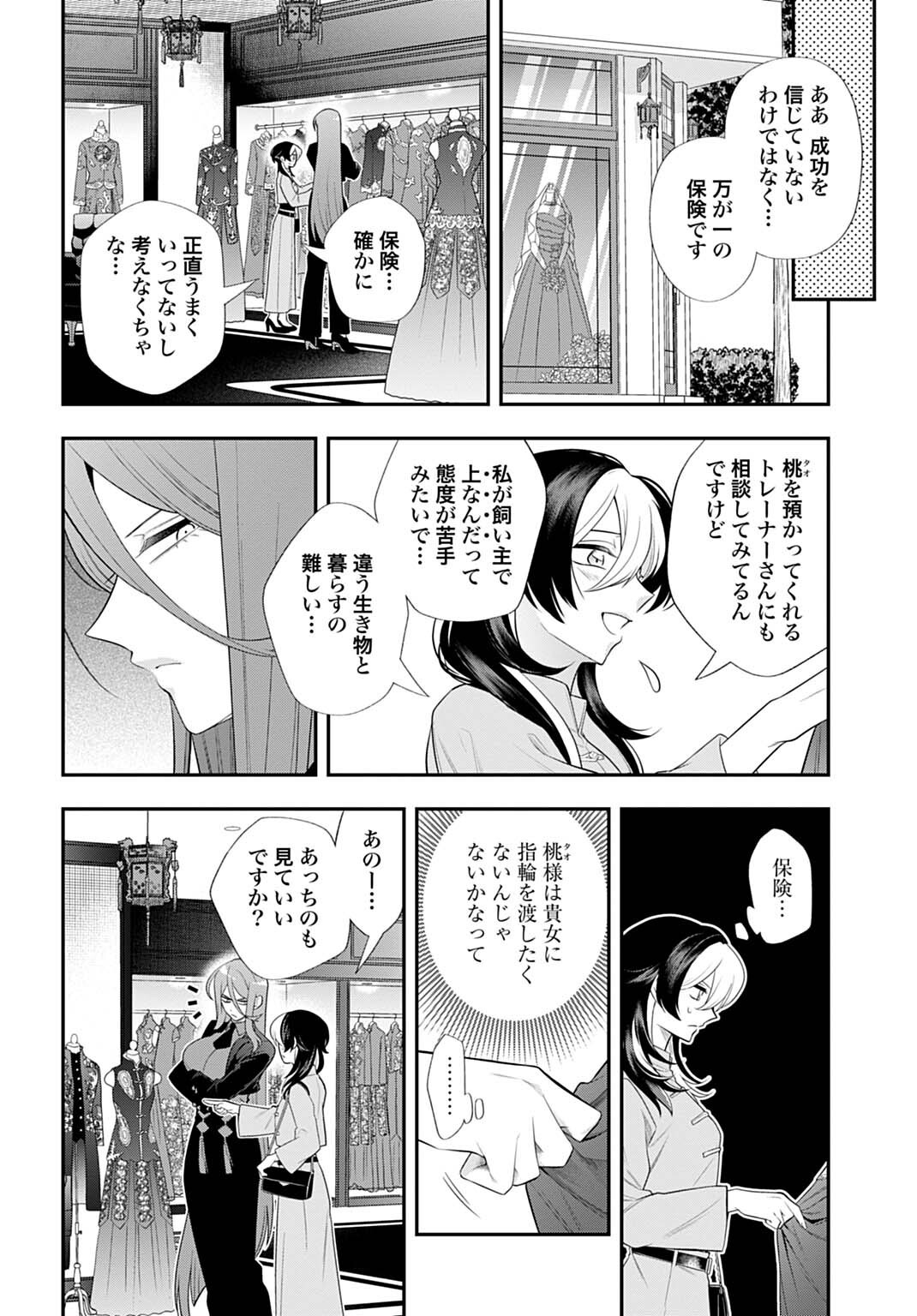Roiro Urara no Meikon-ron Chapter 20 10ページ