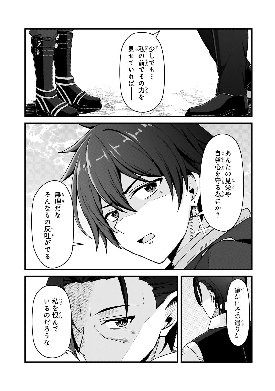 Munou to Iware Tsuzuketa Madoushi, Jitsu wa Sekai Saikyou Nanoni Yuuhei Sareteita node Jikaku Nashi Chapter 12.2 1ページ