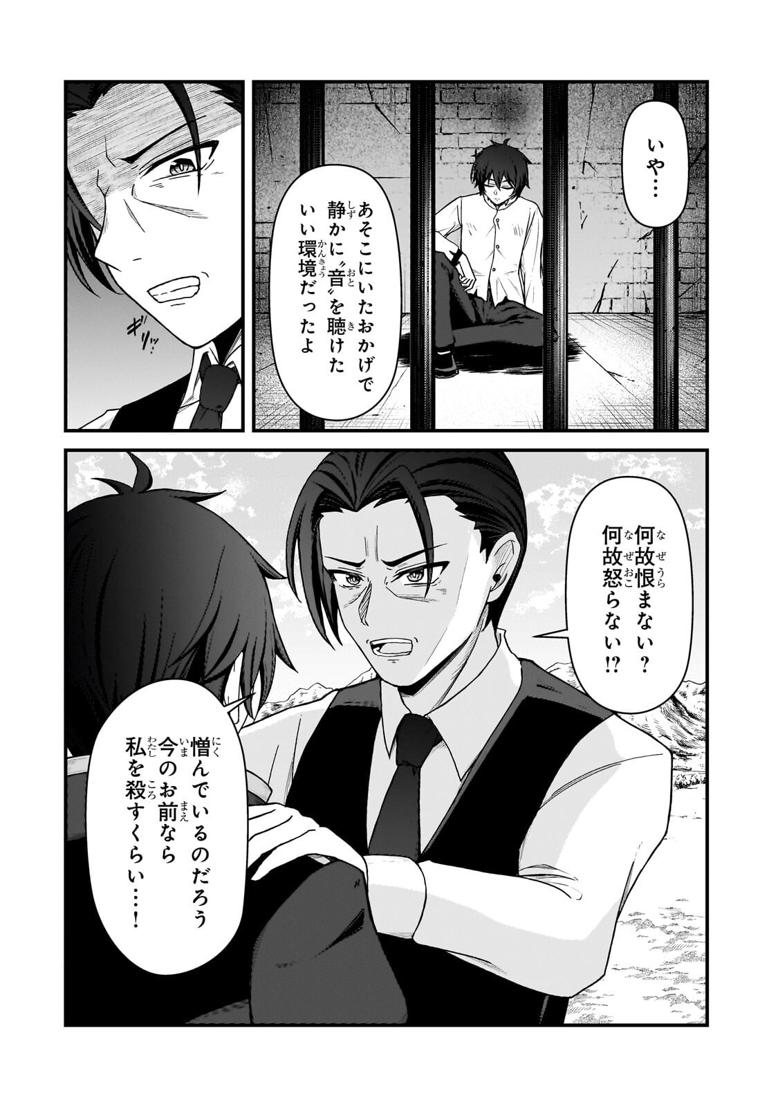 Munou to Iware Tsuzuketa Madoushi, Jitsu wa Sekai Saikyou Nanoni Yuuhei Sareteita node Jikaku Nashi Chapter 12.2 2ページ