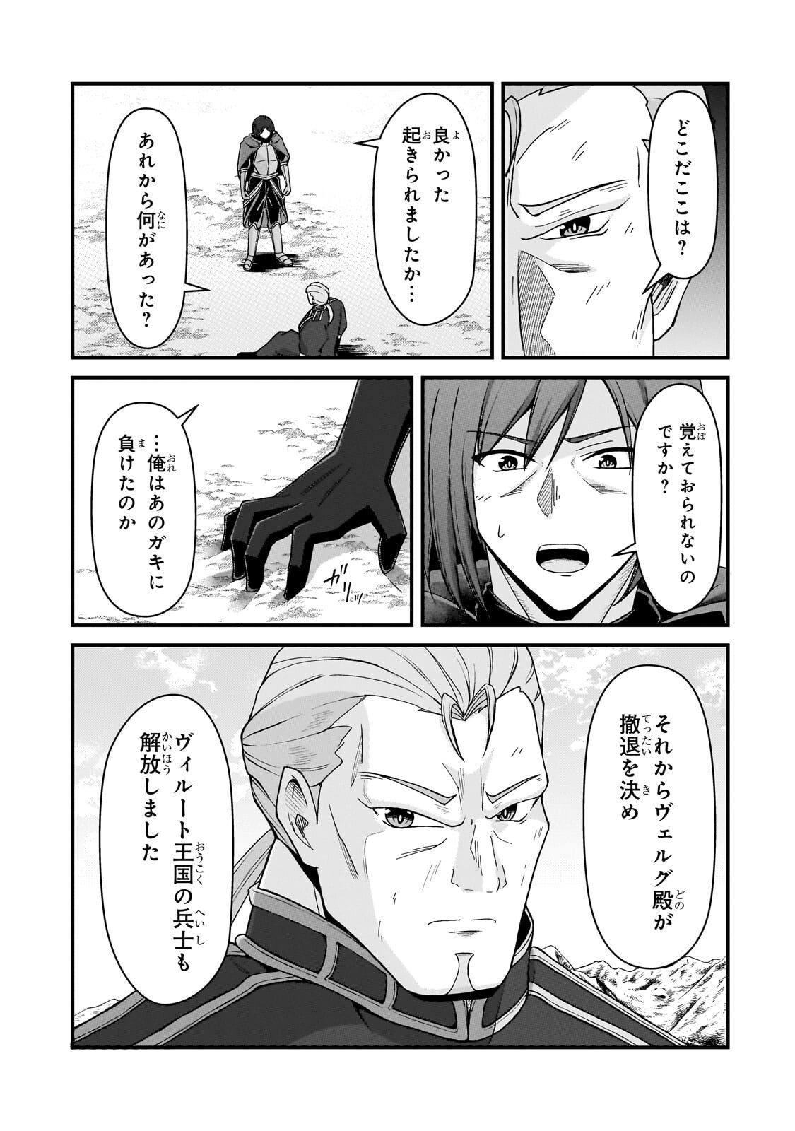 Munou to Iware Tsuzuketa Madoushi, Jitsu wa Sekai Saikyou Nanoni Yuuhei Sareteita node Jikaku Nashi Chapter 12.2 11ページ