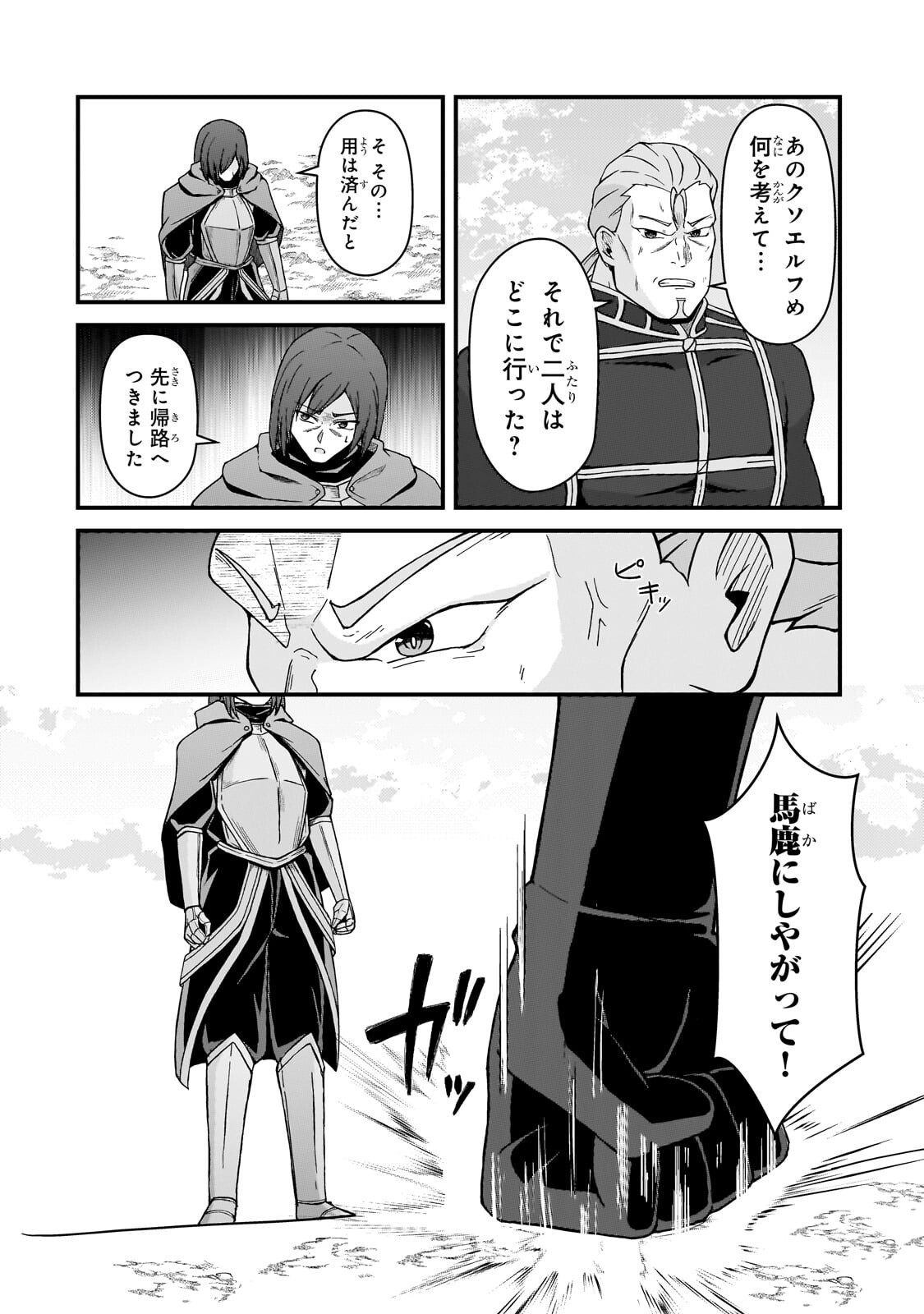 Munou to Iware Tsuzuketa Madoushi, Jitsu wa Sekai Saikyou Nanoni Yuuhei Sareteita node Jikaku Nashi Chapter 12.2 12ページ