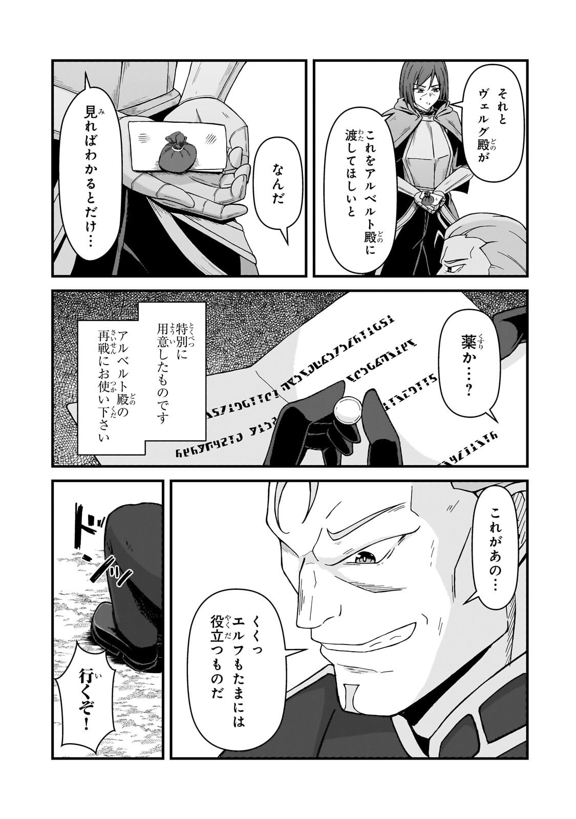 Munou to Iware Tsuzuketa Madoushi, Jitsu wa Sekai Saikyou Nanoni Yuuhei Sareteita node Jikaku Nashi Chapter 12.2 13ページ