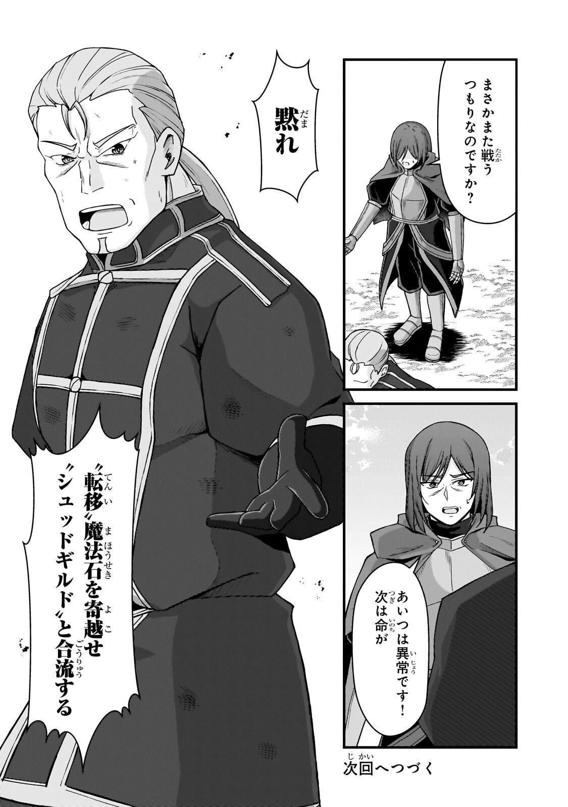 Munou to Iware Tsuzuketa Madoushi, Jitsu wa Sekai Saikyou Nanoni Yuuhei Sareteita node Jikaku Nashi Chapter 12.2 14ページ