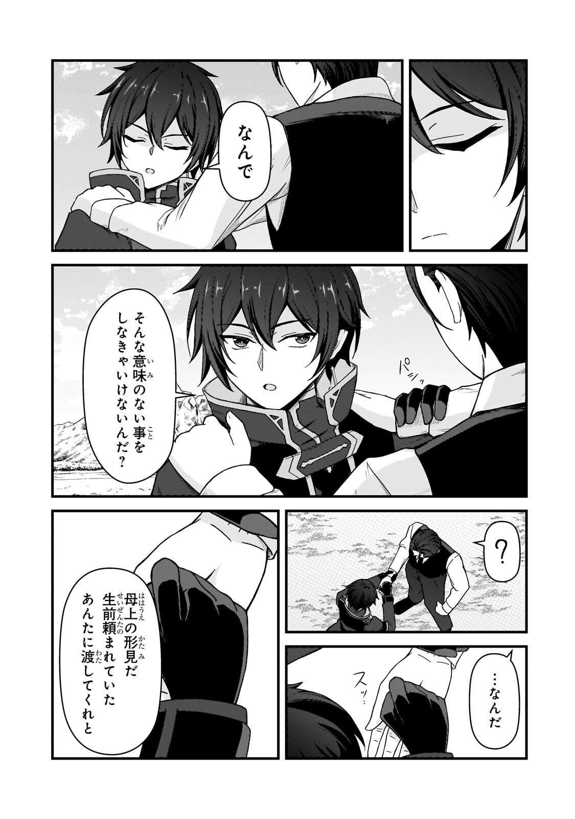Munou to Iware Tsuzuketa Madoushi, Jitsu wa Sekai Saikyou Nanoni Yuuhei Sareteita node Jikaku Nashi Chapter 12.2 3ページ