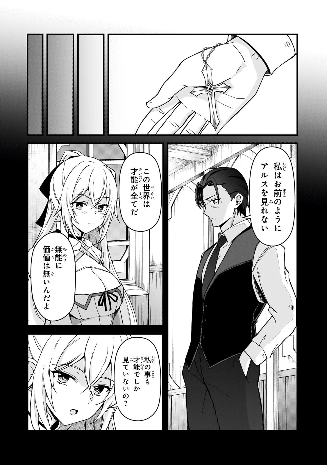 Munou to Iware Tsuzuketa Madoushi, Jitsu wa Sekai Saikyou Nanoni Yuuhei Sareteita node Jikaku Nashi Chapter 12.2 4ページ