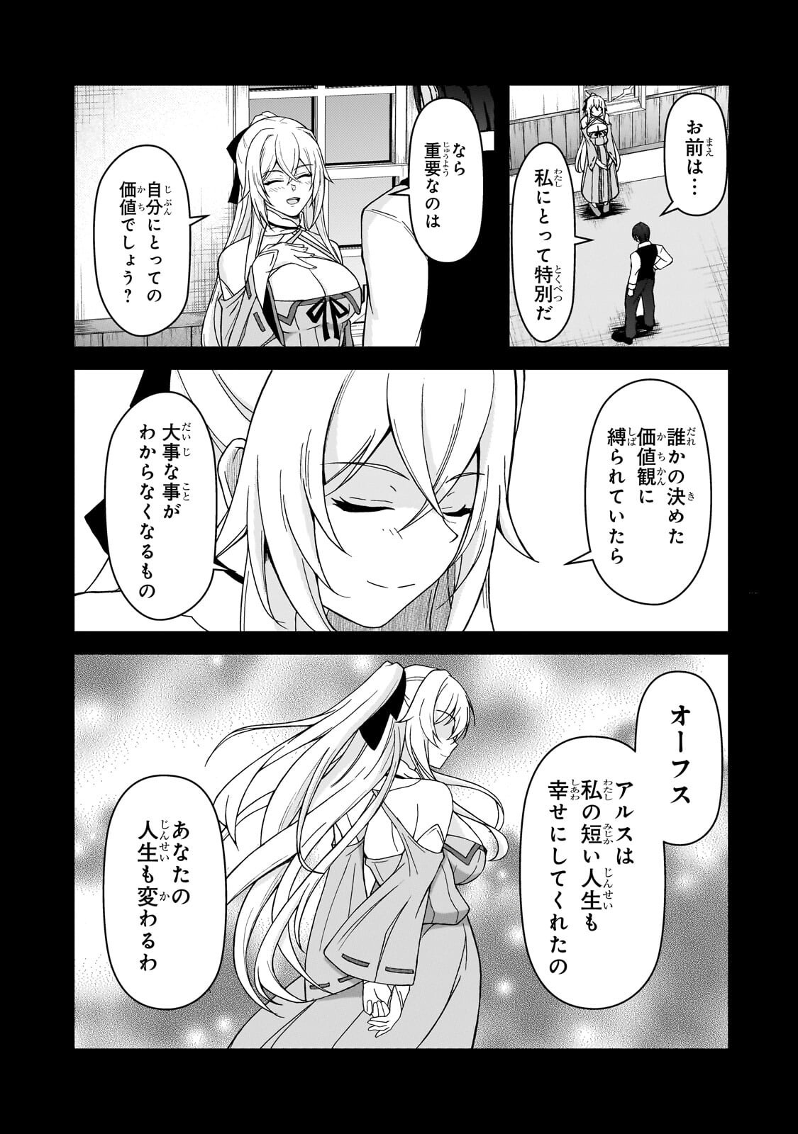 Munou to Iware Tsuzuketa Madoushi, Jitsu wa Sekai Saikyou Nanoni Yuuhei Sareteita node Jikaku Nashi Chapter 12.2 5ページ