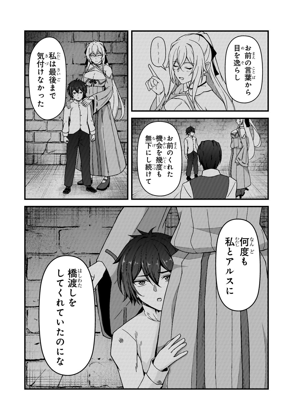 Munou to Iware Tsuzuketa Madoushi, Jitsu wa Sekai Saikyou Nanoni Yuuhei Sareteita node Jikaku Nashi Chapter 12.2 6ページ