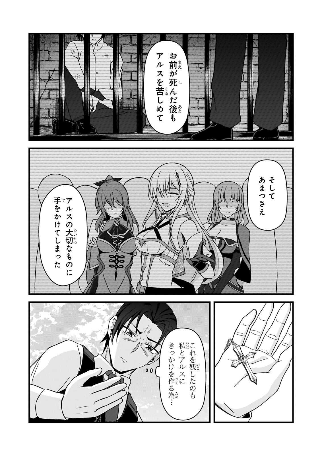 Munou to Iware Tsuzuketa Madoushi, Jitsu wa Sekai Saikyou Nanoni Yuuhei Sareteita node Jikaku Nashi Chapter 12.2 7ページ