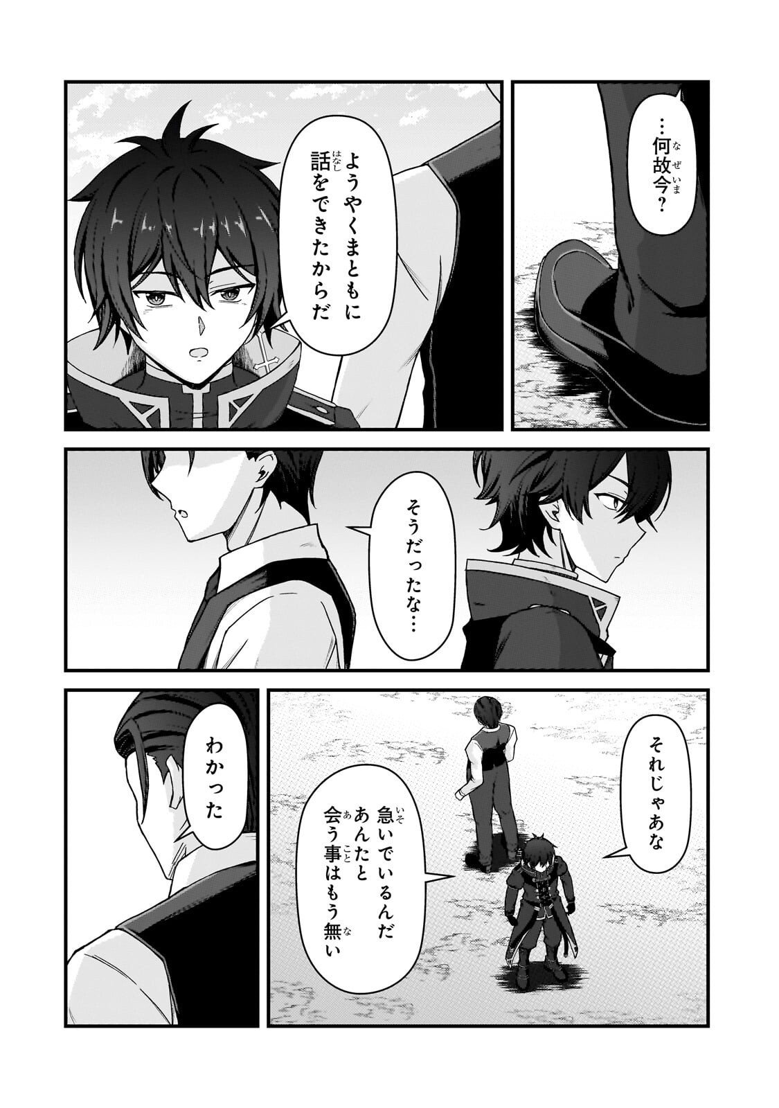 Munou to Iware Tsuzuketa Madoushi, Jitsu wa Sekai Saikyou Nanoni Yuuhei Sareteita node Jikaku Nashi Chapter 12.2 8ページ