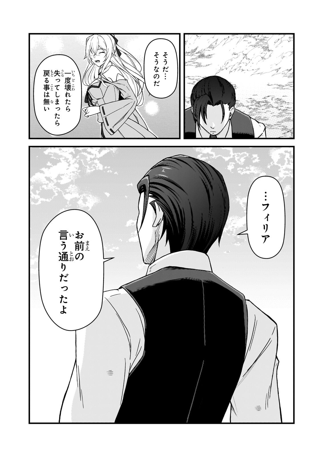 Munou to Iware Tsuzuketa Madoushi, Jitsu wa Sekai Saikyou Nanoni Yuuhei Sareteita node Jikaku Nashi Chapter 12.2 9ページ