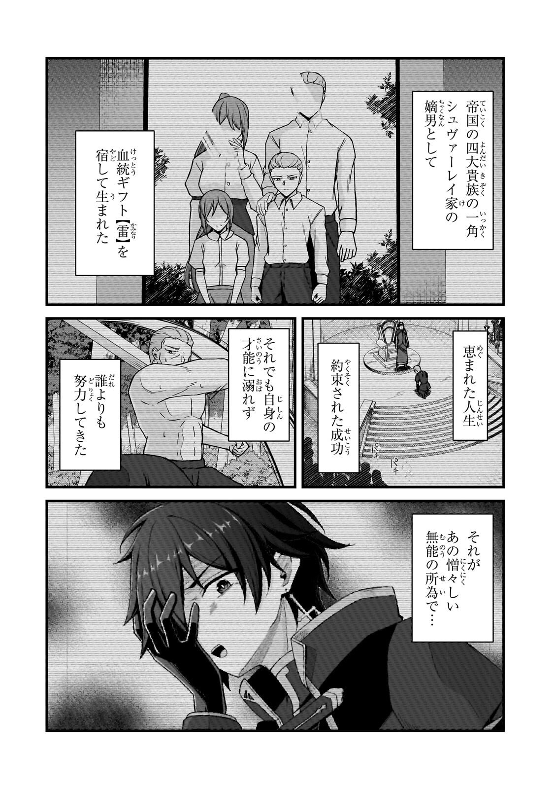 Munou to Iware Tsuzuketa Madoushi, Jitsu wa Sekai Saikyou Nanoni Yuuhei Sareteita node Jikaku Nashi Chapter 12.2 10ページ