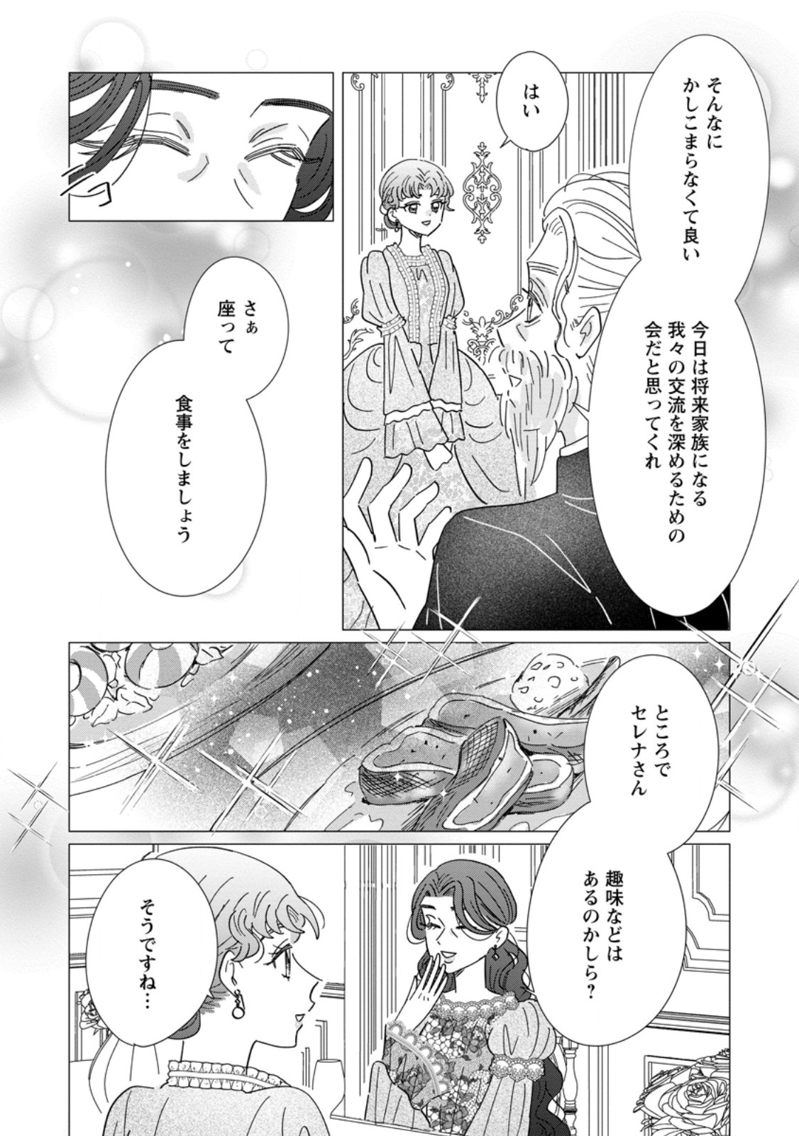 Anata ni Miren wa Arimasen! ~Uwakimono no Konyakusha o Sutetara Ouji-sama no Dekiai ga Matteimashita~ Chapter 22.2 1ページ