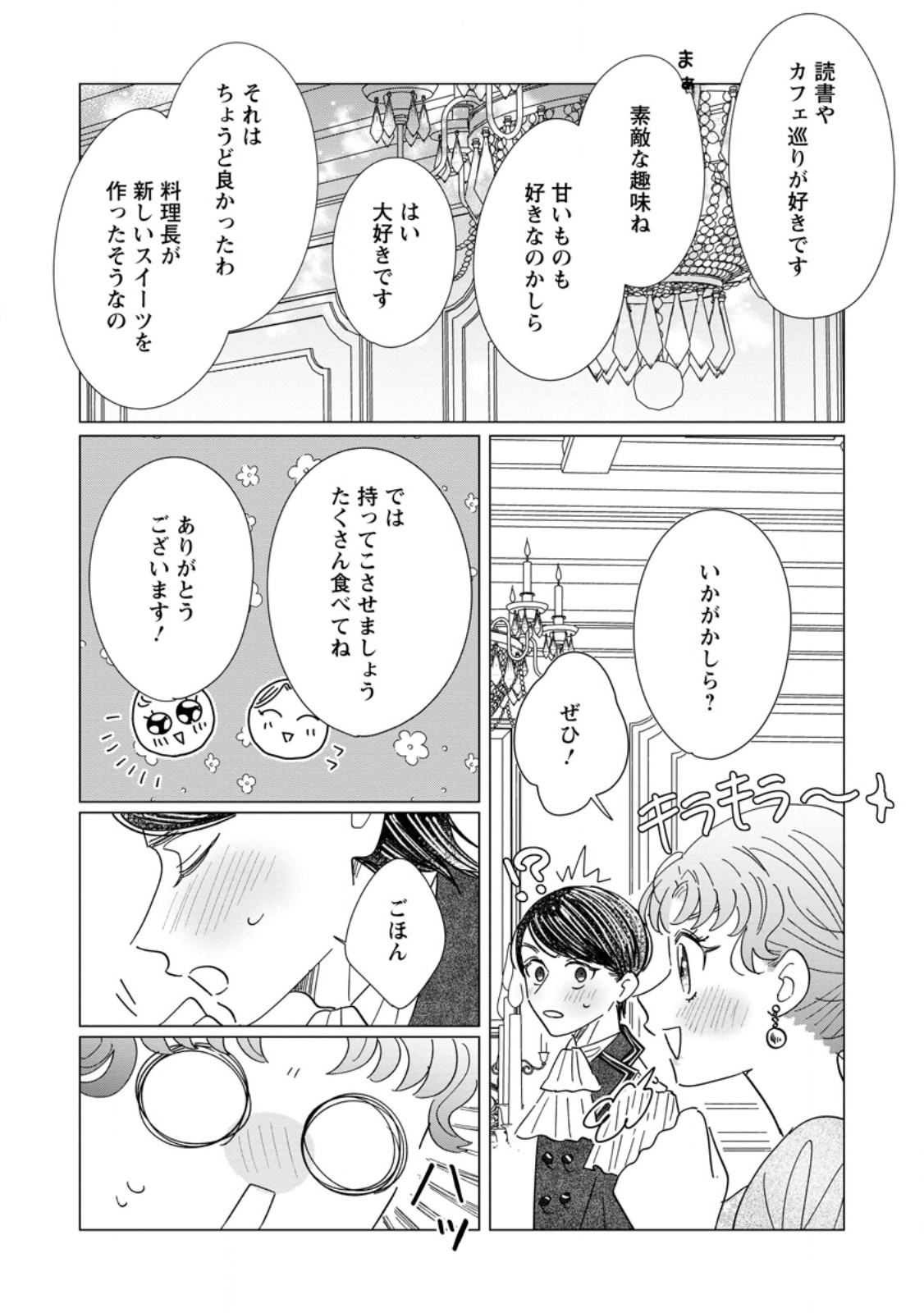 Anata ni Miren wa Arimasen! ~Uwakimono no Konyakusha o Sutetara Ouji-sama no Dekiai ga Matteimashita~ Chapter 22.2 2ページ