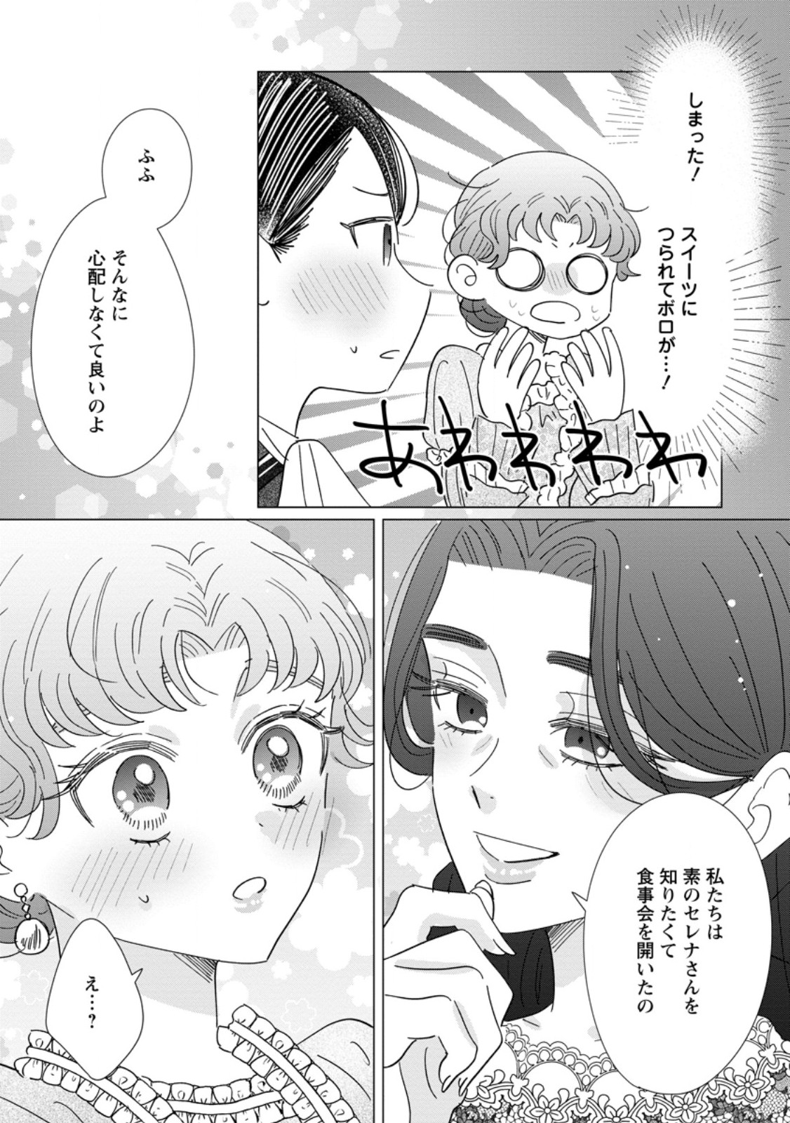 Anata ni Miren wa Arimasen! ~Uwakimono no Konyakusha o Sutetara Ouji-sama no Dekiai ga Matteimashita~ Chapter 22.2 3ページ