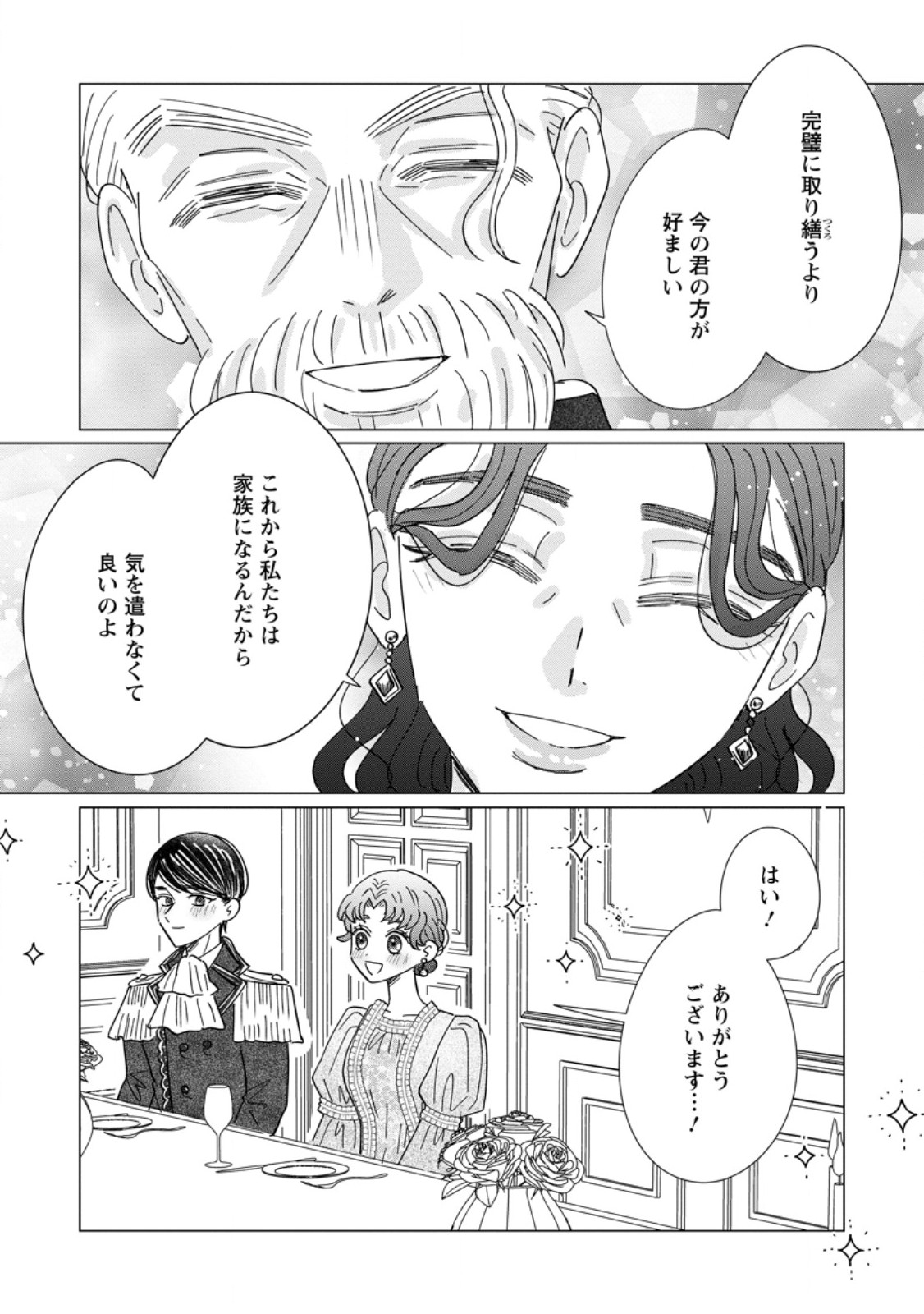 Anata ni Miren wa Arimasen! ~Uwakimono no Konyakusha o Sutetara Ouji-sama no Dekiai ga Matteimashita~ Chapter 22.2 4ページ