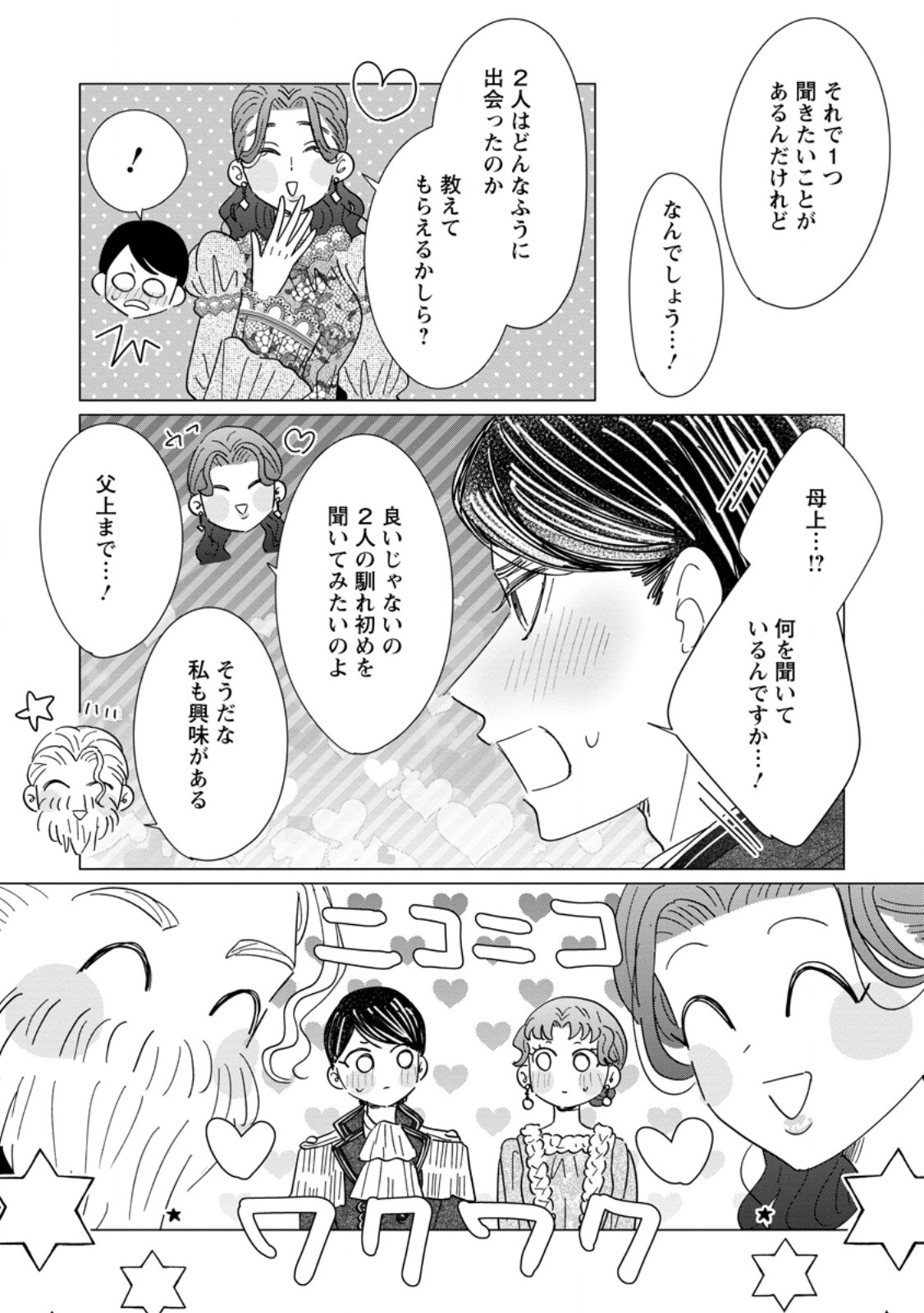 Anata ni Miren wa Arimasen! ~Uwakimono no Konyakusha o Sutetara Ouji-sama no Dekiai ga Matteimashita~ Chapter 22.2 5ページ