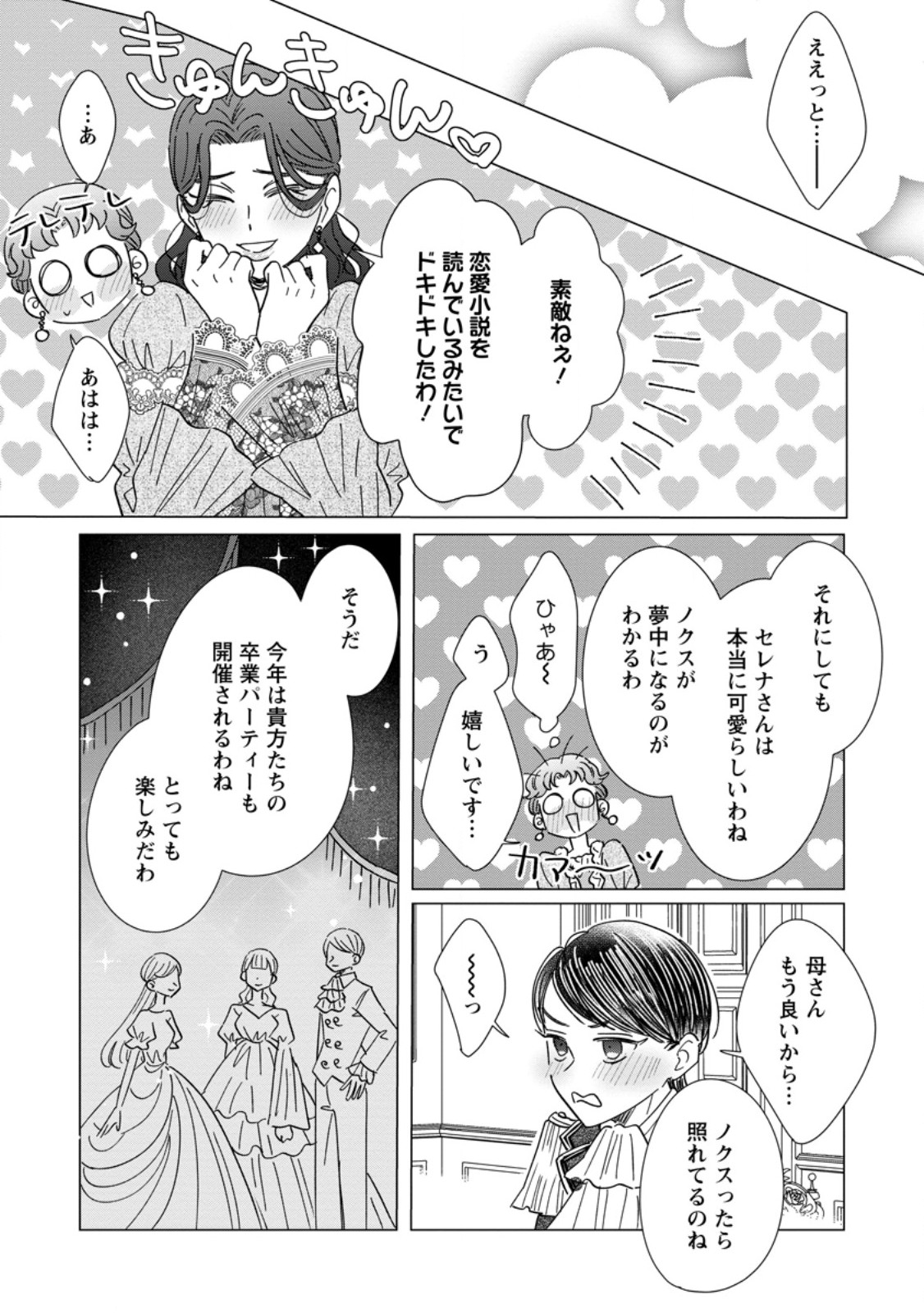Anata ni Miren wa Arimasen! ~Uwakimono no Konyakusha o Sutetara Ouji-sama no Dekiai ga Matteimashita~ Chapter 22.2 6ページ