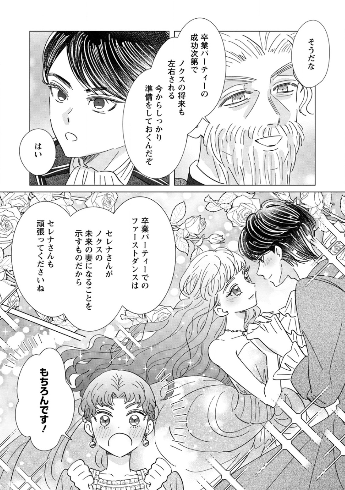 Anata ni Miren wa Arimasen! ~Uwakimono no Konyakusha o Sutetara Ouji-sama no Dekiai ga Matteimashita~ Chapter 22.2 7ページ