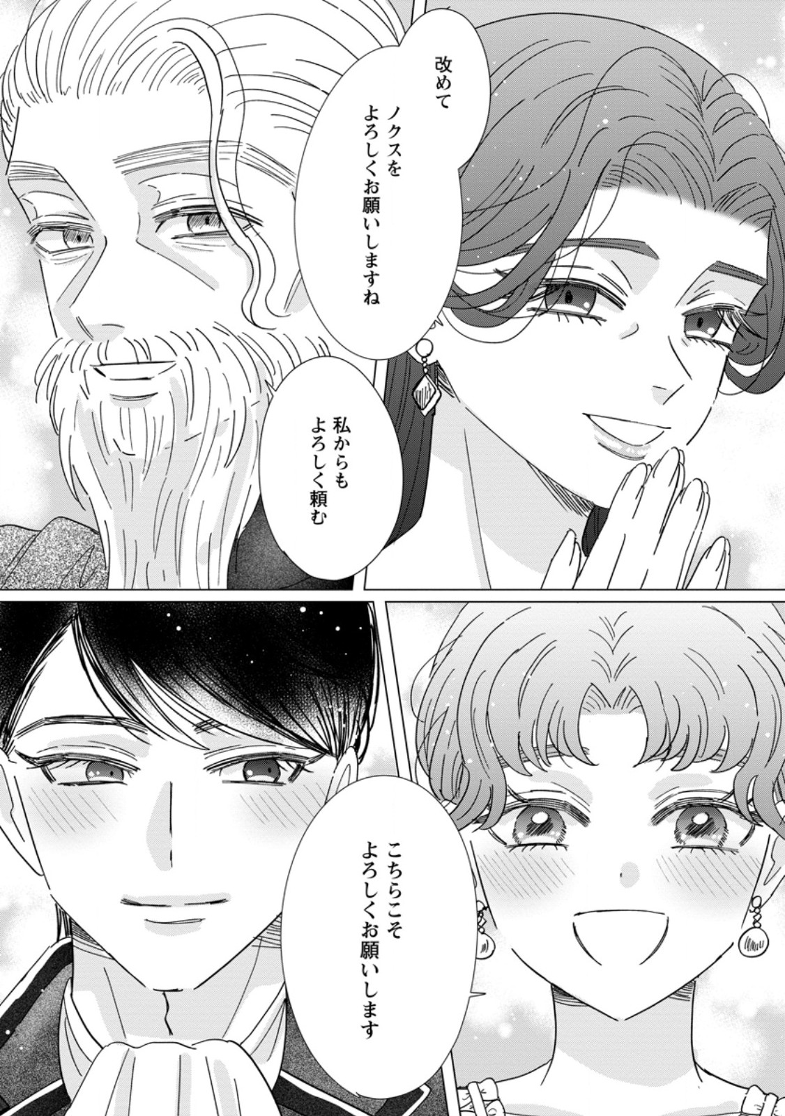 Anata ni Miren wa Arimasen! ~Uwakimono no Konyakusha o Sutetara Ouji-sama no Dekiai ga Matteimashita~ Chapter 22.2 8ページ